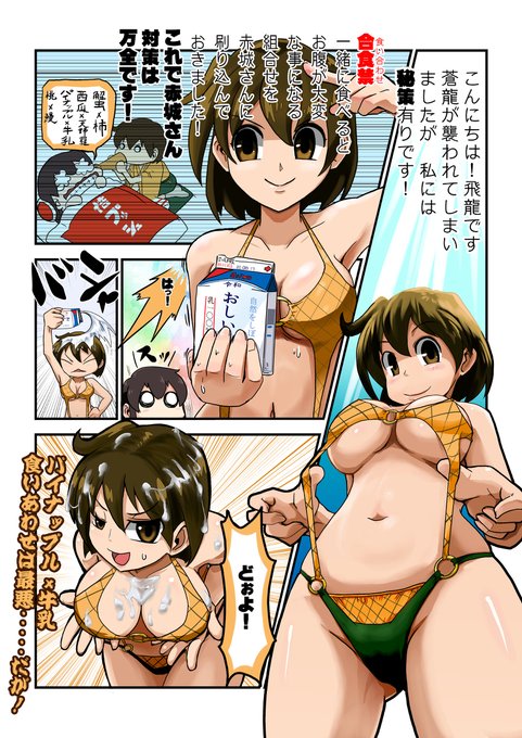 8月17日はパイナップルの日の飛龍 #艦隊これくしょん #飛龍(艦隊これくしょん) #食べ合わせ #合食禁 #パイナップル #牛乳 https://t.co/ylpVgr6jEr 