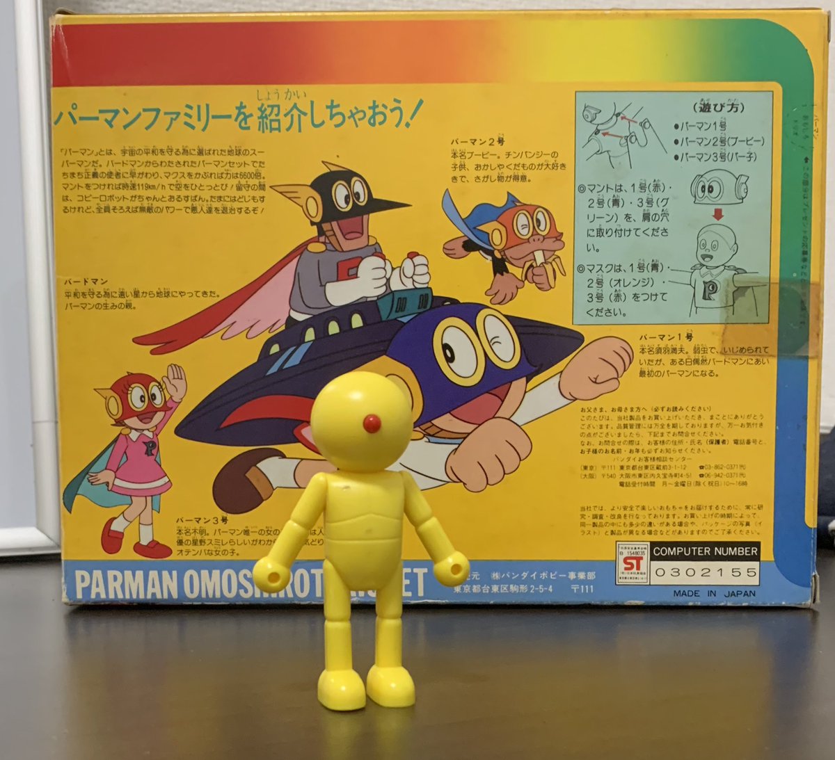 ともながひでき わしの おもちゃ パーマン おもしろトリオセット ーパーマン1 2 3号大集合 ー パーマンの 変身セット このセットのミソは コピーロボットのフィギュアが入ってるところか ともながひでき わしの おもちゃ パーマン おもしろトリオセット ーパーマン1 2 3号大集合 ー パーマンの 変身セット このセットのミソは コピーロボットのフィギュアが入ってるところか