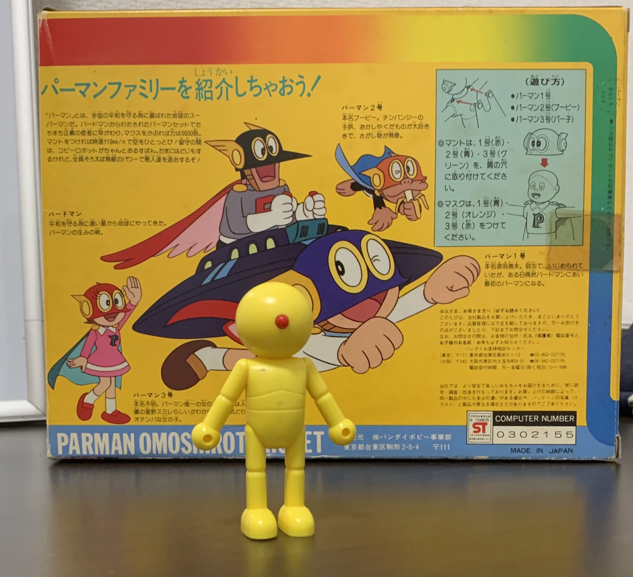 Yahoo!オークション - 貴重 当時物 バンダイ パーマン おもしろ