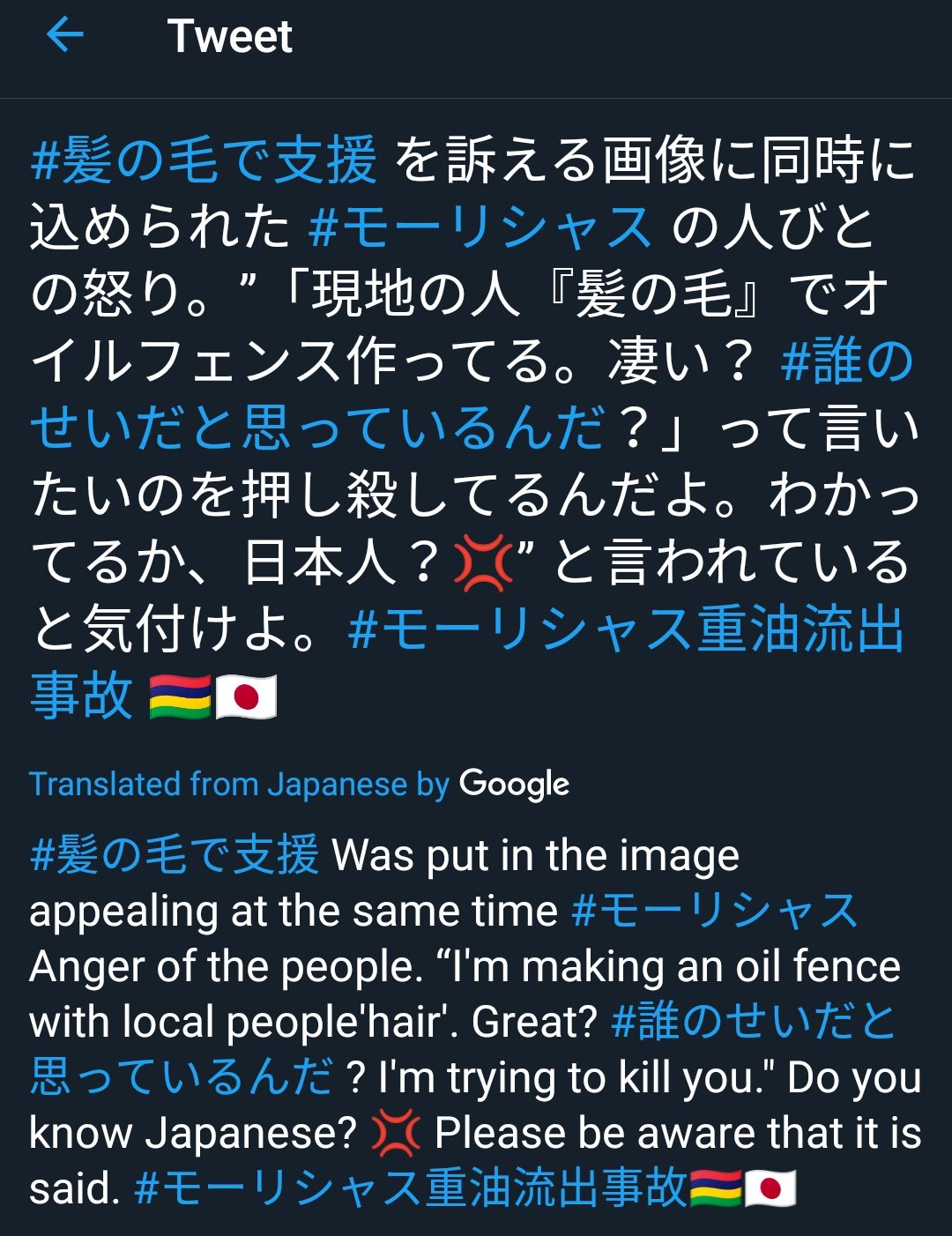 T Katsumi 例 感情丸出しのハッシュタグ満載のツイート 自身のもの はこんな風に翻訳されてしまう 恐ろしいのが 感情を押し殺す という表現の英訳 I Trying To Kill You お前を殺そうとしている って何だ 原文の意味をまったく読み取れてい