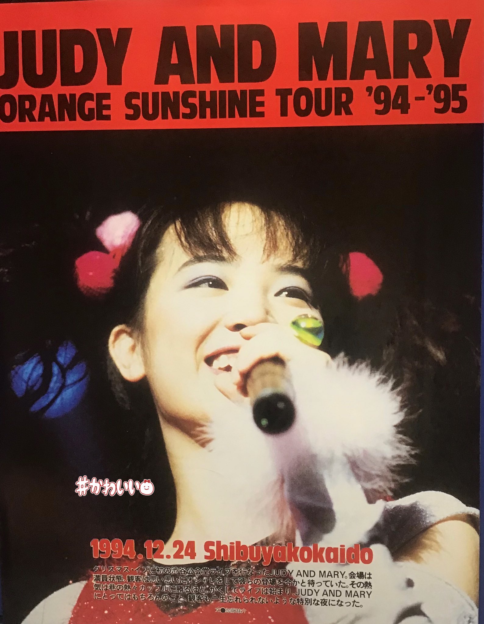 椎名林檎と大森靖子re Re Love ひろかず Yukiちゃん オレンジシャンシャインツアー切抜き Live行きた Yuki ジュディアンドマリー Judyandmary T Co Nj1zjadcrg Twitter