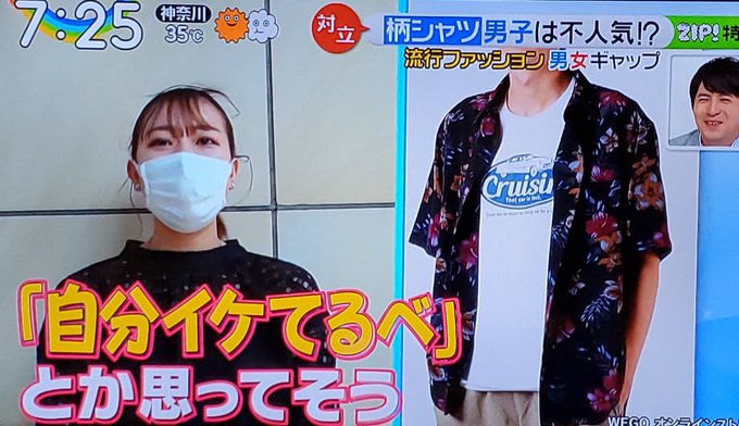 不評 柄シャツ Zipで柄シャツ着た男性へ酷評 居酒屋の店員みたい と話題に 中のシャツがダサいのでは の声も まとめダネ