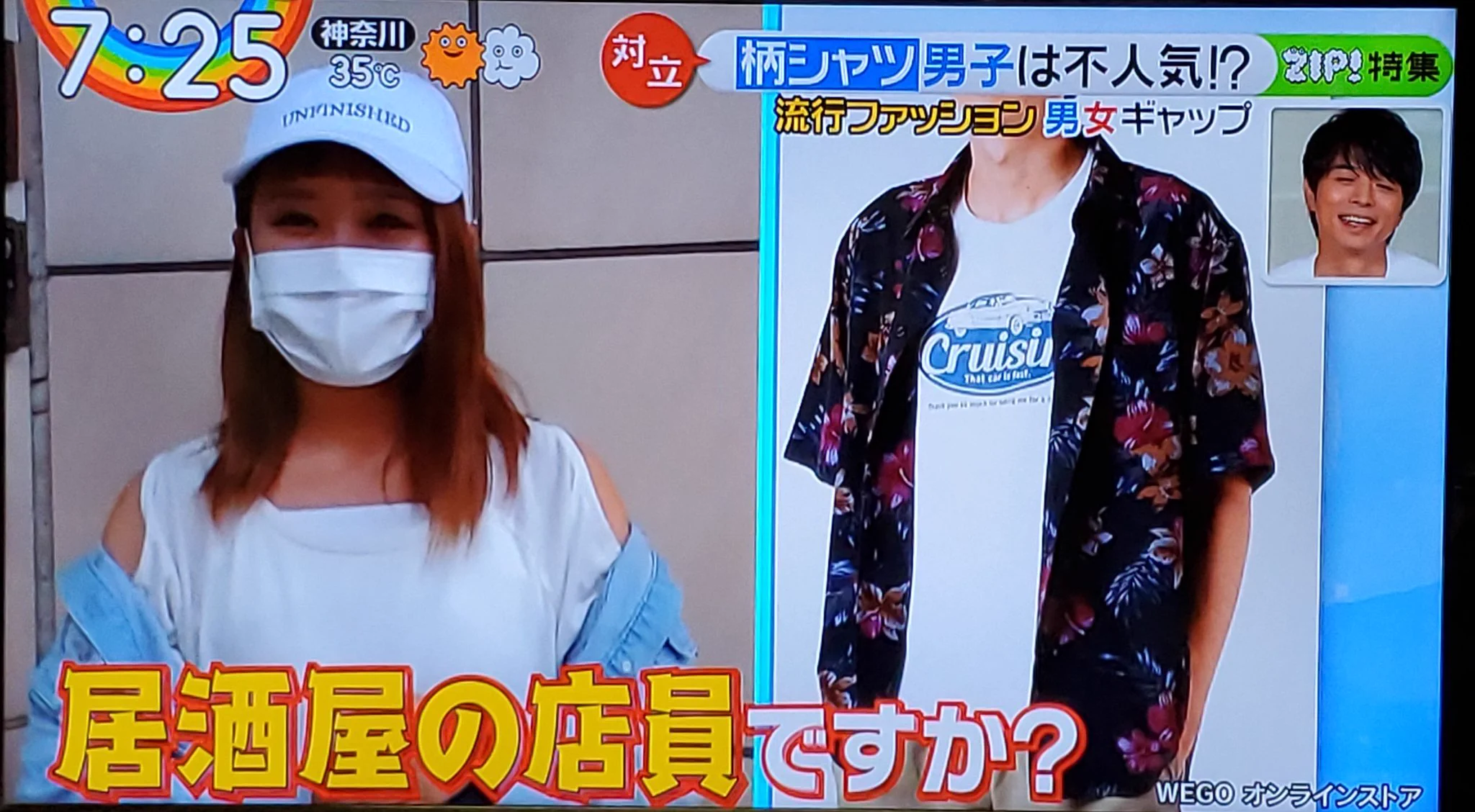 女子からは不人気？柄シャツ男子を酷評する女子たちwww