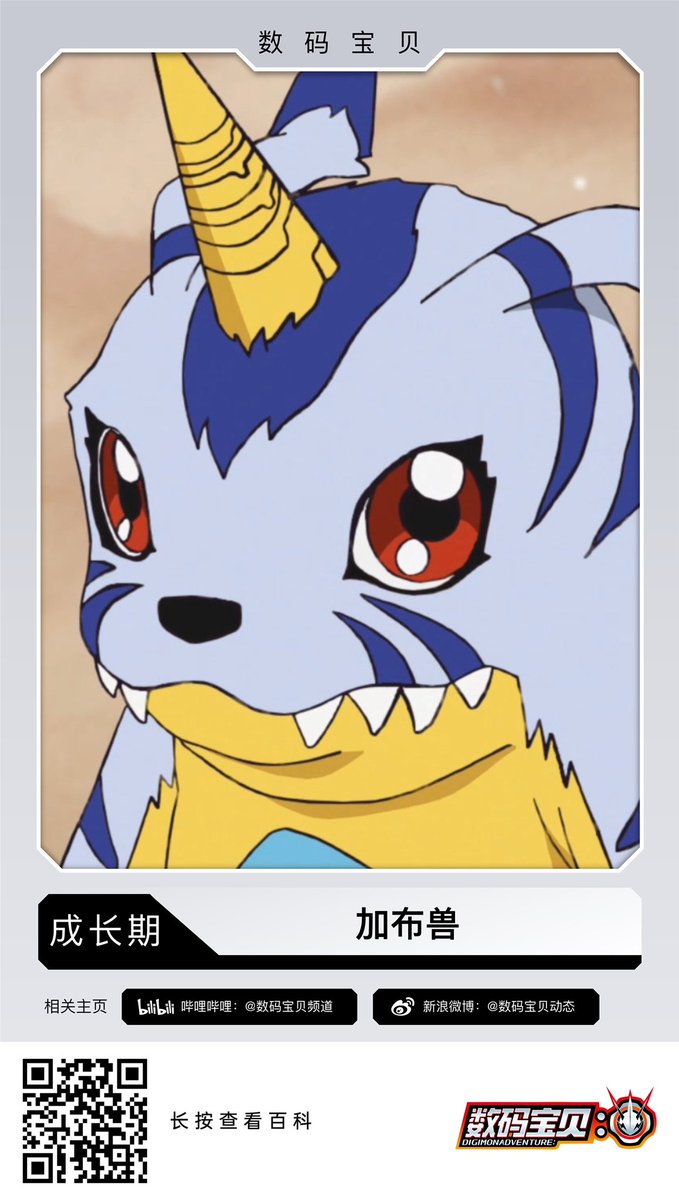 数码宝贝频道 Digimon Channel tv动画 数码宝贝大冒险 百科图鉴 第11话 站在沙漠中的狼 8 16 首播 數碼寶貝 數碼暴龍 數碼獸 数码宝贝