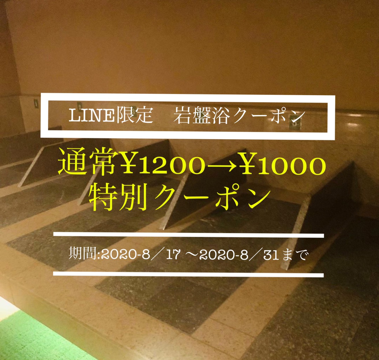 山茶花の湯 公式 山茶花の湯です Line限定クーポン Lineお友だちの方は 通常 10 1000で 岩盤浴がご利用できます 8 31までです 山茶花の湯 日帰り温泉 Lineクーポン Lineお友だちに 届きます 岩盤浴 1000円 お得 Instagram Twitter 山茶花の湯 公式 山茶花の湯です Line限定クーポン Lineお友だちの方は 通常 10 1000で 岩盤浴がご利用できます 8 31までです 山茶花の湯 日帰り温泉 Lineクーポン Lineお友だちに 届きます 岩盤浴 1000円 お得 Instagram Twitter
