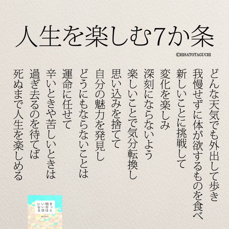 もっと人生は楽しくなる 重版 累計60万部突破 Badassceo 人生を楽しむ７か条 T Co Hepa3d38gh Twitter