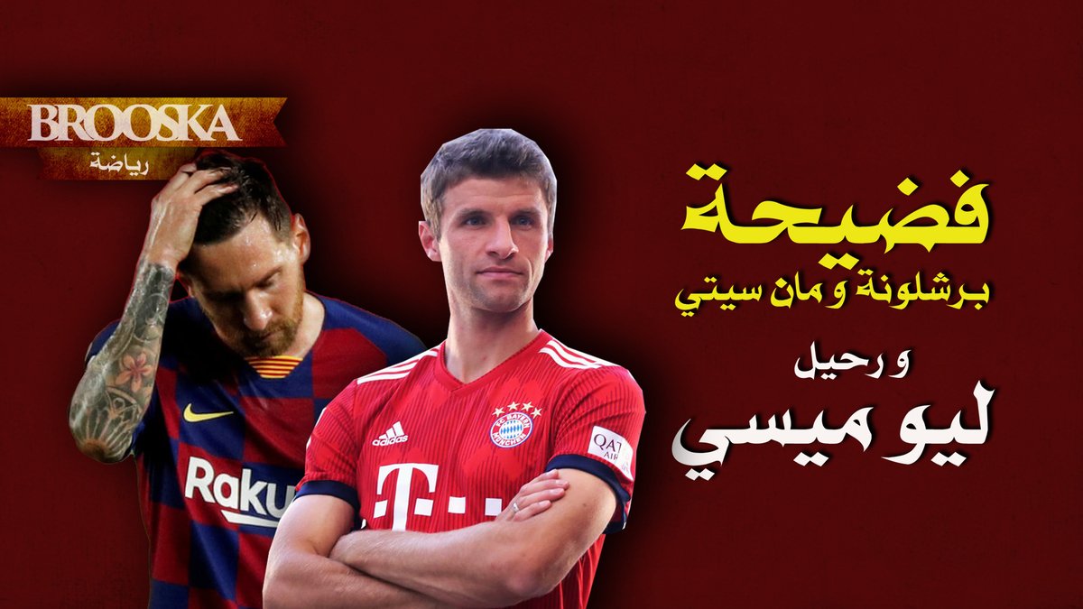 فديو جديد في قناتي
فضائح #برشلونة و #مانشستر_سيتي 
و احتمال رحيل #ميسي

الرابط bit.ly/3h1q9e4
اتمنى يعجبكم

#دوري_أبطال_أوروبا #بايرن #ميونخ #برشلونة_ميونخ