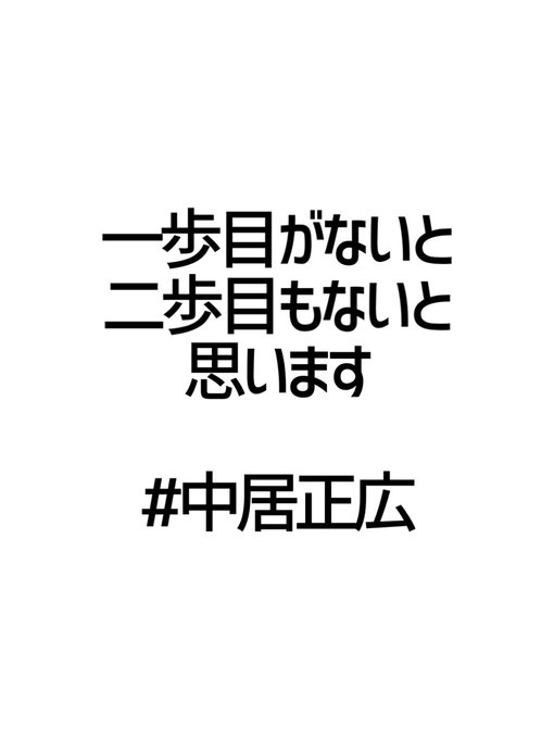 中居正広のtwitterイラスト検索結果 古い順