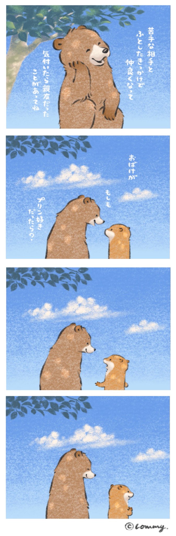 可愛い嘘のカワウソ 書籍３巻 Lineスタンプ12弾 発売中 もしも なの カワウソ
