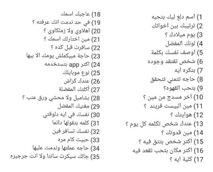 لايك واسألك سوأليين؟
اي حاجه بدل الملل دا.