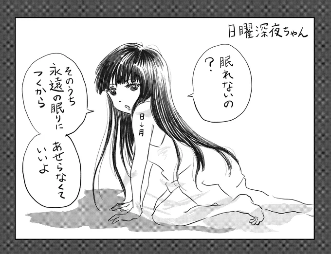 深夜だけに現れる深夜ちゃん  日曜→月曜  #漫画 #イラスト #深夜ちゃん