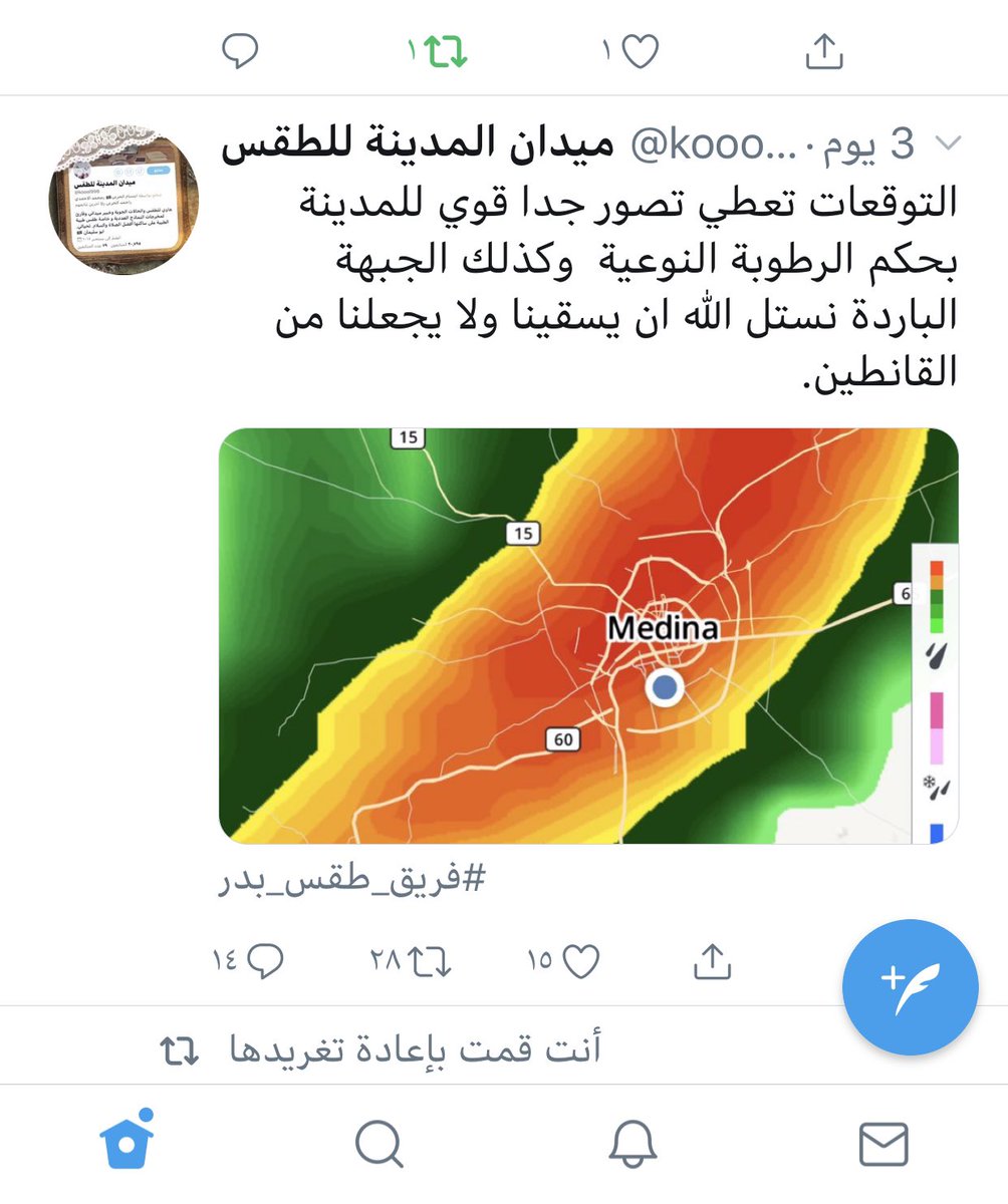 ميدان المدينة للطقس