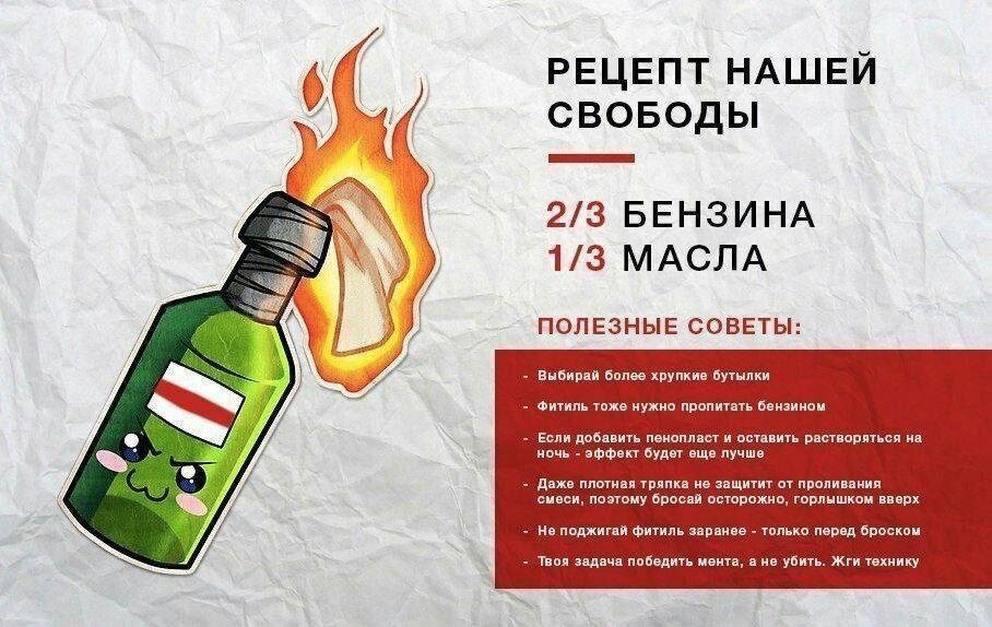 This is being shared by opposition channels. It's on "how to make a Molotov Cocktail" It says 2/3 benzine, 1/3 oil. The last sentence says, " Your job is to defeat the cop, not kill him."