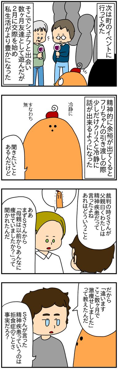 ドイツの国際離婚と親権73

わけわからんまま裁判所の命令で始まった両親セラピーとかいうもの 
