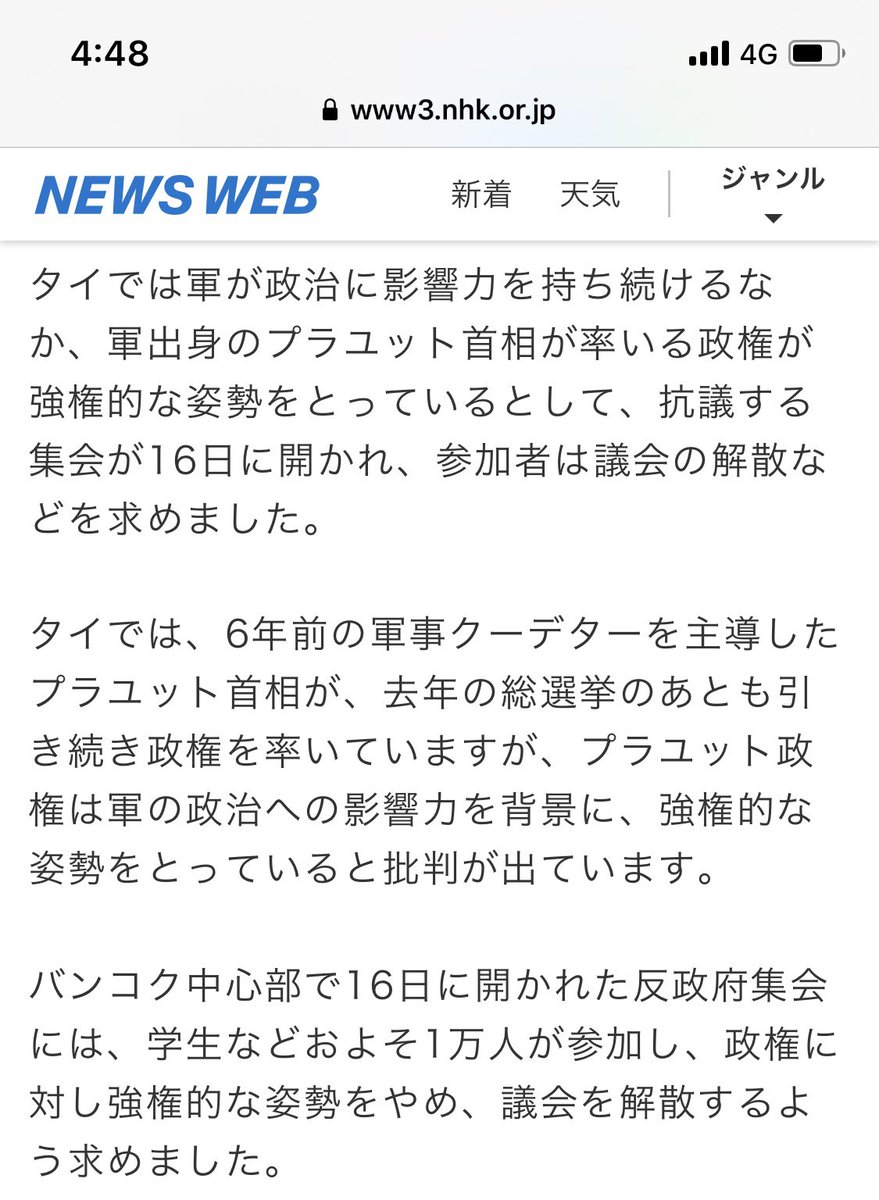 jiniponpokorin's tweet photo. ลงข่าวสำนัก nhk ญี่ปุ่นแล้วจ้า
ในข่าวพูดถึงเรื่องชุมนุมวันที่16 โดยเรื่องราวสืบเนื่องมาจากรัฐประหารเมื่อ6ปีก่อน,กฎหมายข้อห้ามเกี่ยวกับกษัตริย์, เหตุการณ์ตำรวจจับทนายและนักศึกษาที่ขึ้นปราศรัย
#ขีดเส้นตายไล่เผด็จการ https://t.co/6NjsvHw23x