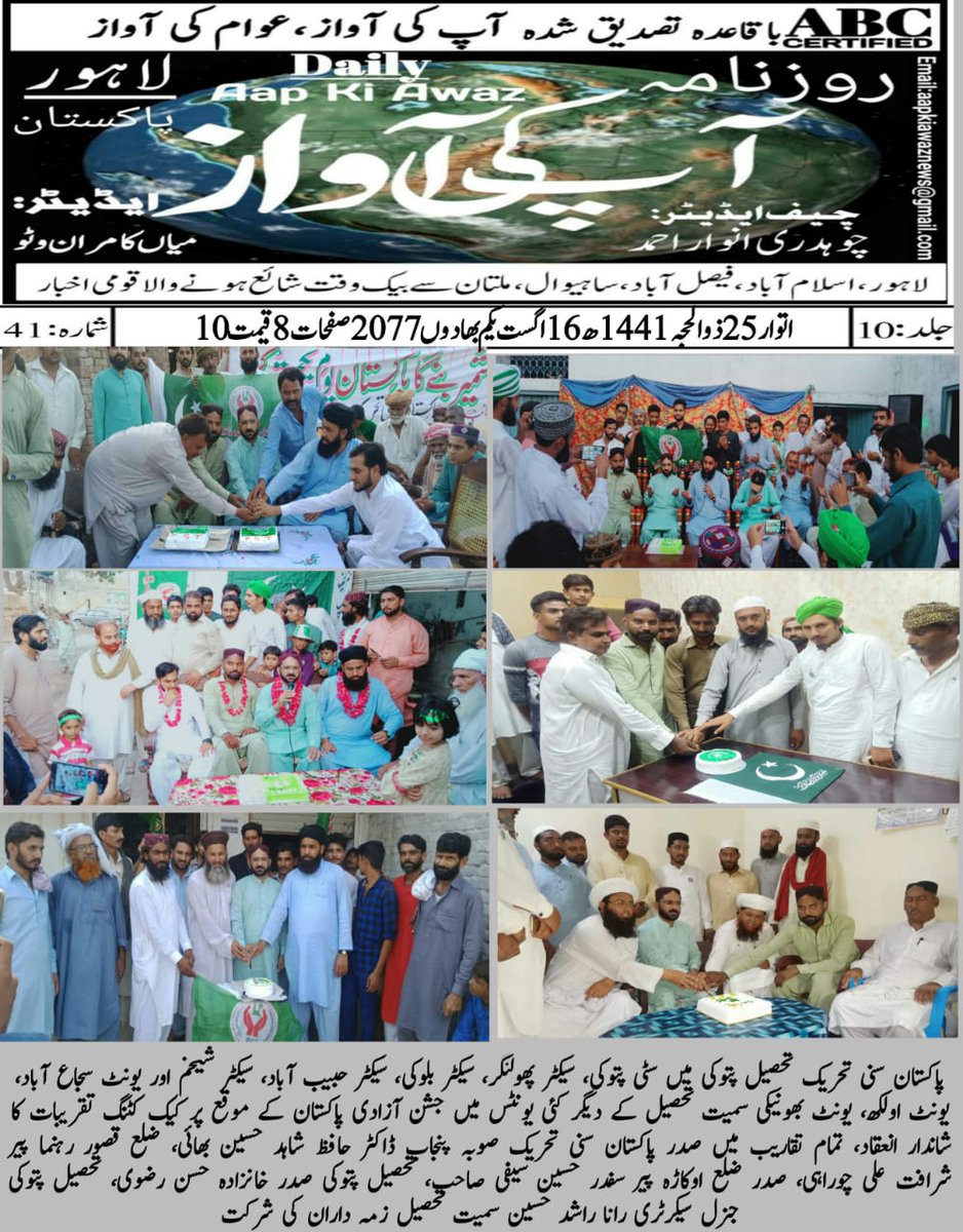 #صوفی_ازم_لورز
تحصیل بھر میں جشن آزادی پاکستان کے سلسلے میں کیک کٹنگ تقریبات کا انعقاد