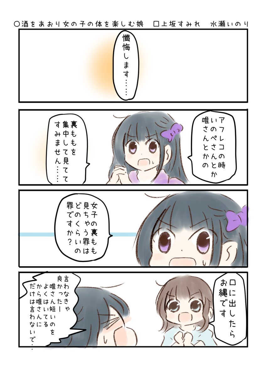 こえよん No.754 ○酒をあおり女の子の体を楽しむ娘 □上坂すみれさん 水瀬いのりさん #こえよん バックナンバーはこちら→https://t.co/whIiiZ0V6T 