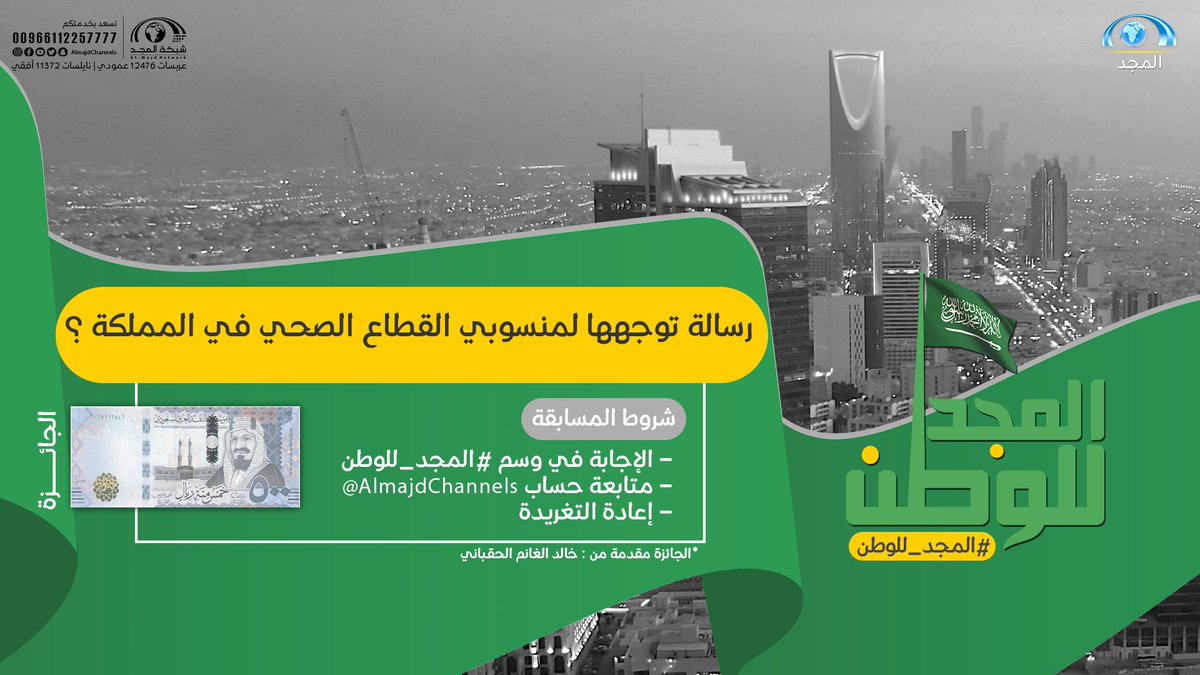 شبكة المجد tweet media