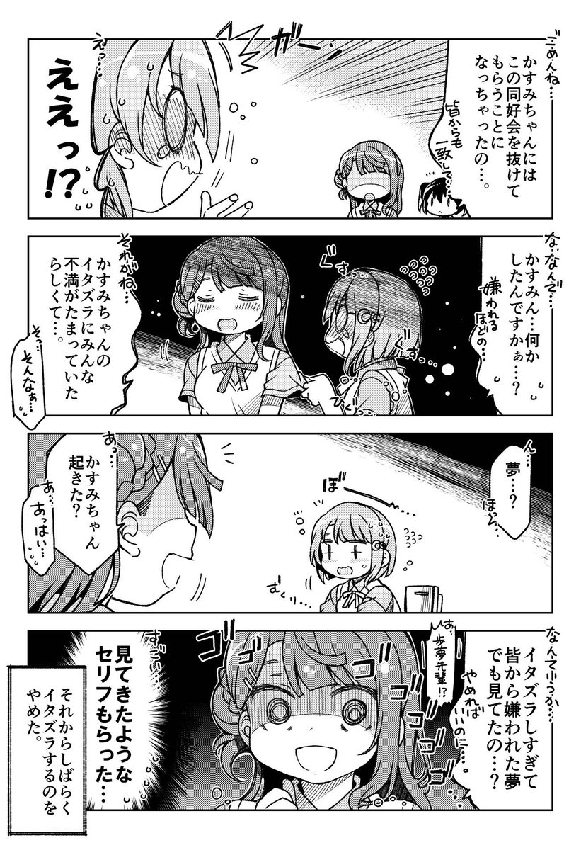 あゆかす4コマ??
えっ、あっ…歩夢先輩…?!!?
#虹ヶ咲  #スクスタ 