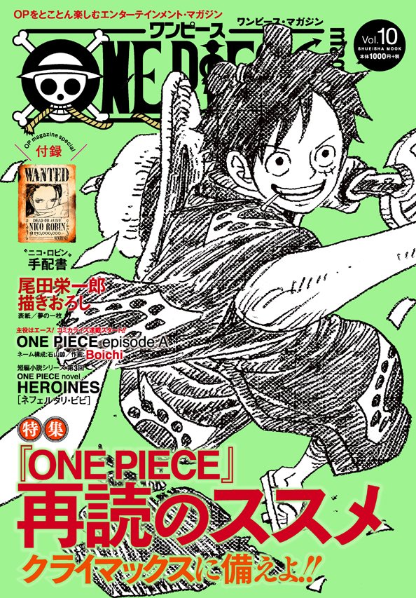 One Piece Com ワンピース 9月16日 水 発売 One Piece Magazine Vol 10の掲載情報をどどーんと公開中 T Co F5prlsxm3c Onepiece Onepiecemagazine ワンピースマガジン T Co Bukxkt0po6 Twitter