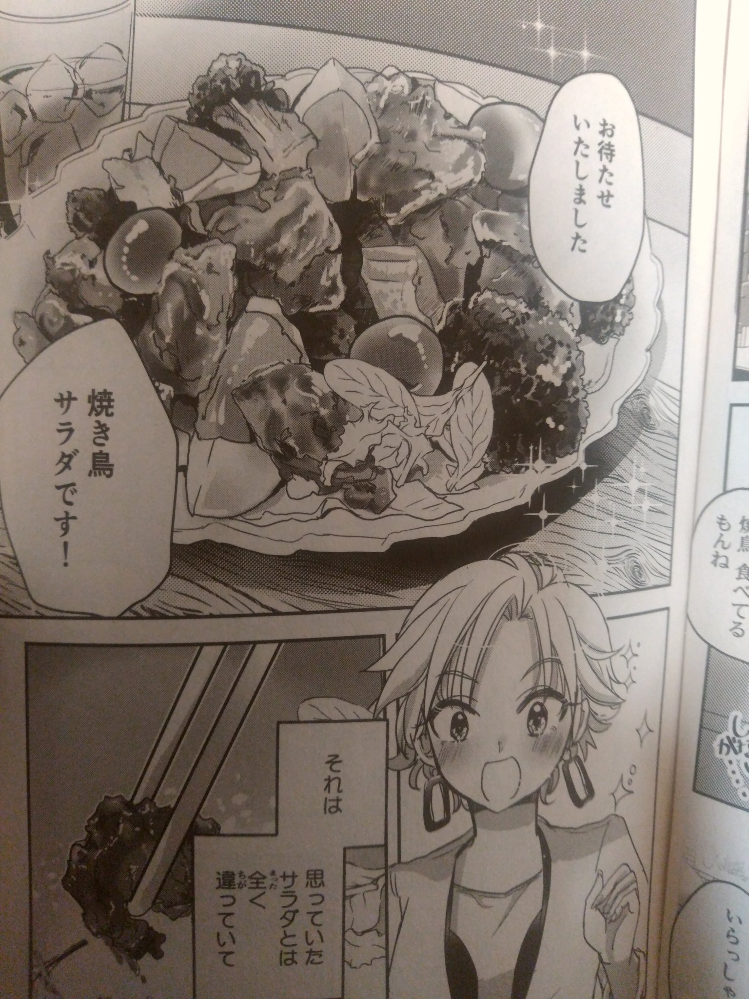 おのだえり コミティア136 け24a 8月17日発売の雑誌 ときめきごはん にて 描いた漫画が掲載されました 8ページあります コンビニの単行本コーナー で買えます よろしくお願いします 焼き鳥サラダ です 思い出食堂 おのだえり マンガ