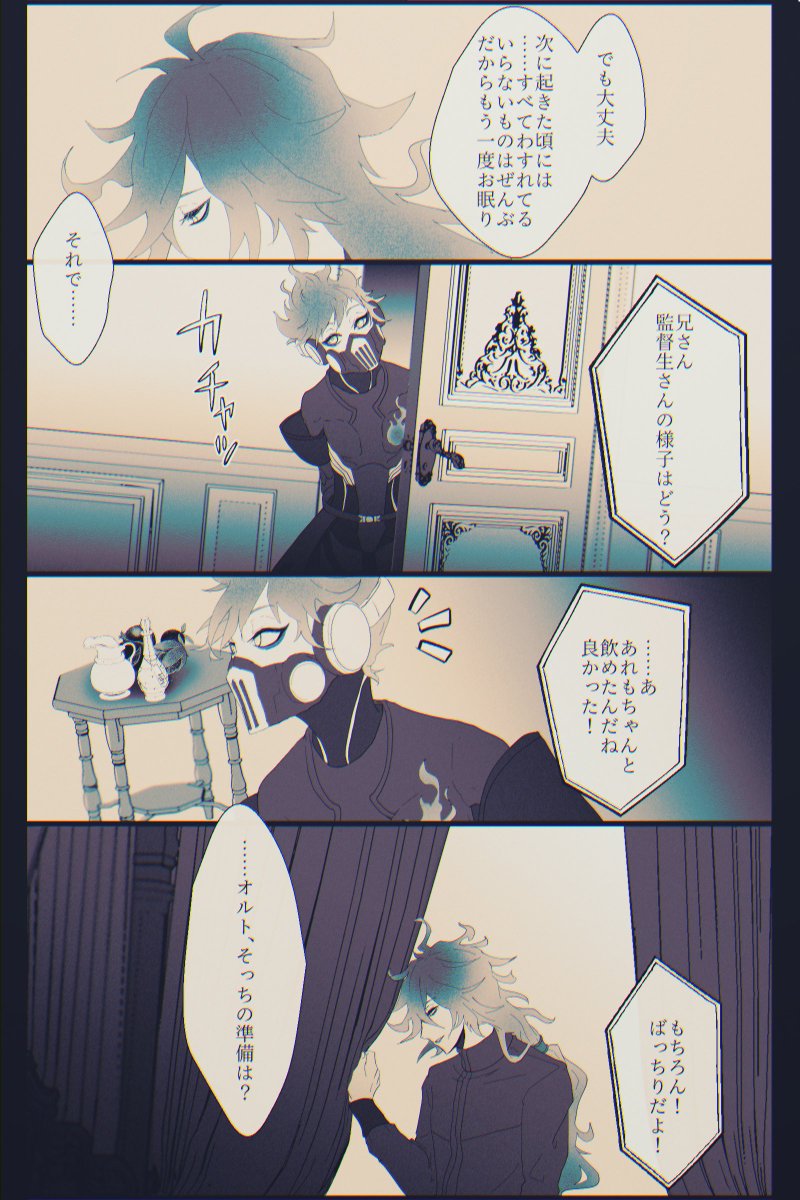#病みのtwstプラス 
#twstプラス 

イデ監 ??
※捏造しかない
※性別不詳監督生(ほぼ姿は出ない)
前に描いた?とのVS漫画の続きと言うか?ルートいった場合のエンドみたいなもの
やってることはほぼ?ルートと同じ
結局どっちルートでも監督生氏が辿る運命は変わらなかったんだなということで…… 