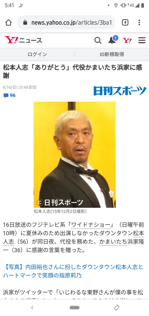 ktm_t's tweet photo. @hamaitachi よくも、堂々と人の名前間違えて記事公開できるな。

日刊スポーツさんは、学生バイトが記事書いてるのか
それとも、かまいたちは、実は三人いるのか

はまやさんがかわいそう https://t.co/ezYWULTrPn