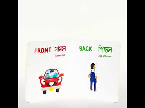Explore the opposite concepts (Big-Small, In-Out, Hot-Cold etc.) in both English and Bengali with this beautifully illustrated board book for babies and toddlers! Available to buy at gubapublishing.com. #book #bengali #bangla #learn #children
youtube.com/watch?v=wG2MpI…