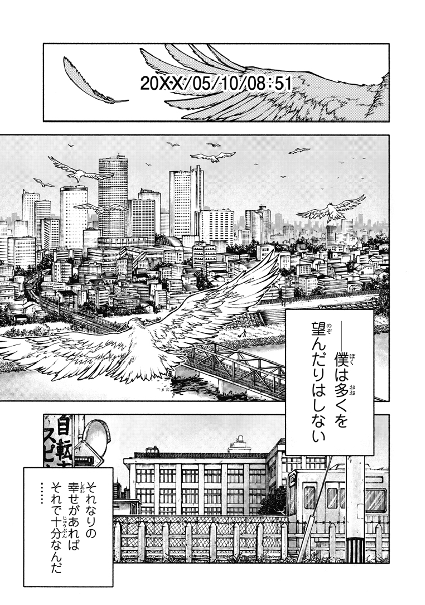 全世界のオトナが怪物となりコドモだけでサバイバルする話。 (1/15) 