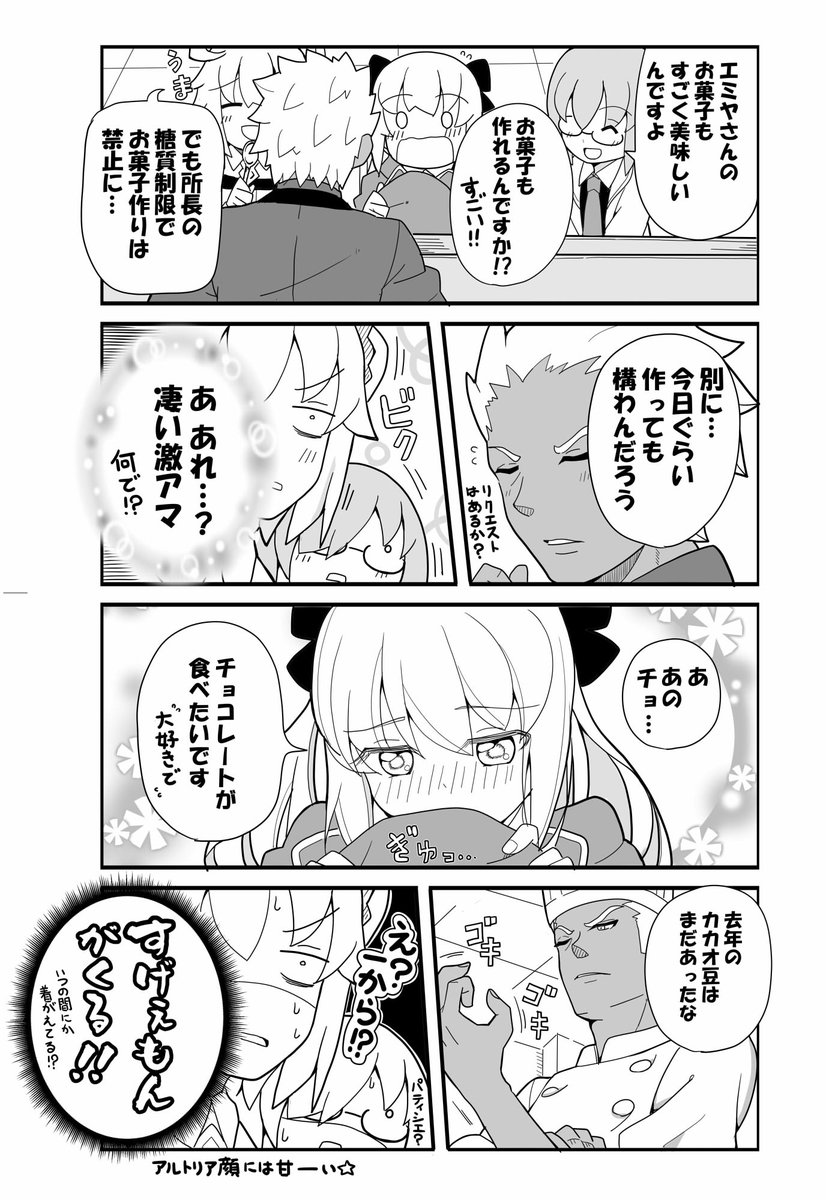 Fgo アルトリア顔には激アマなエミヤさん