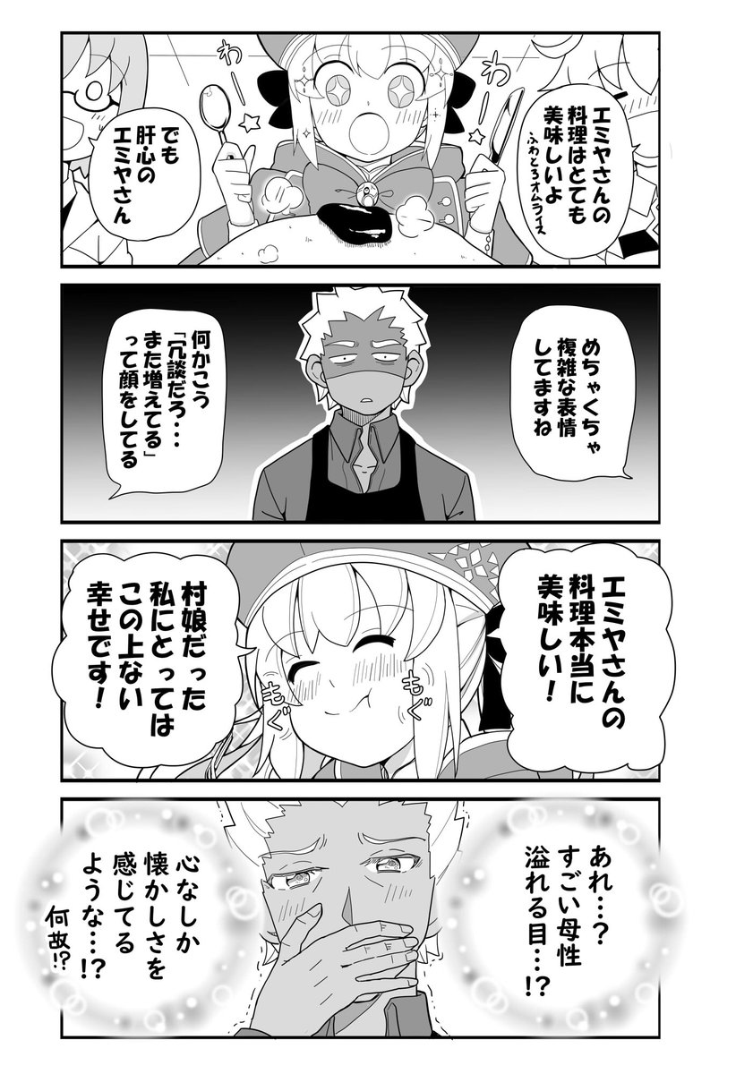 Fgo アルトリア顔には激アマなエミヤさん