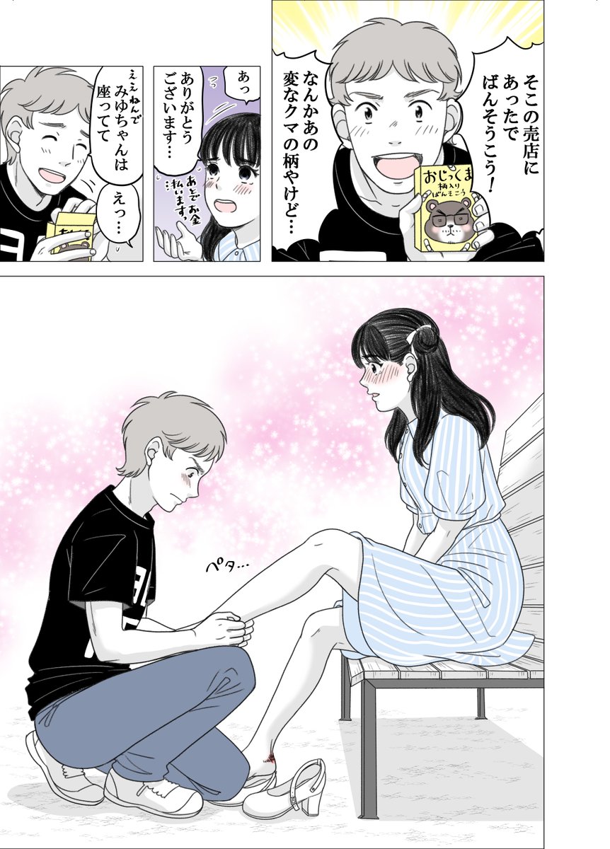 ある男が親友の妹と結婚するまでの話(45～47話) 