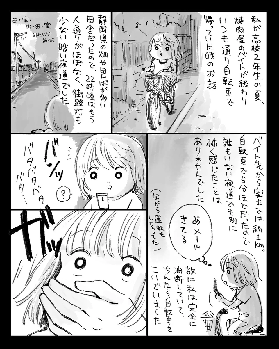 「自分は大丈夫」その考え方は危険！身の毛もよだつ恐怖体験･･･！