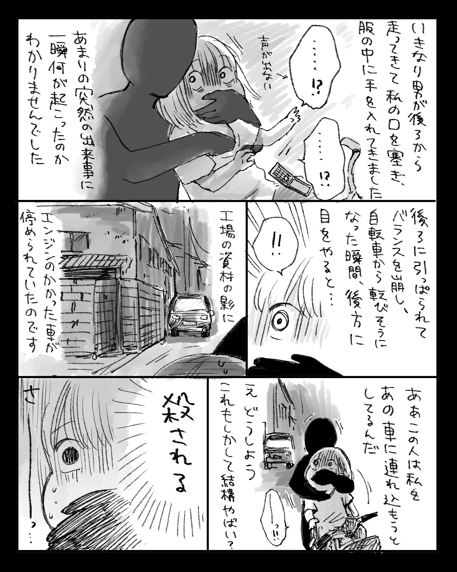 「自分は大丈夫」その考え方は危険！身の毛もよだつ恐怖体験･･･！