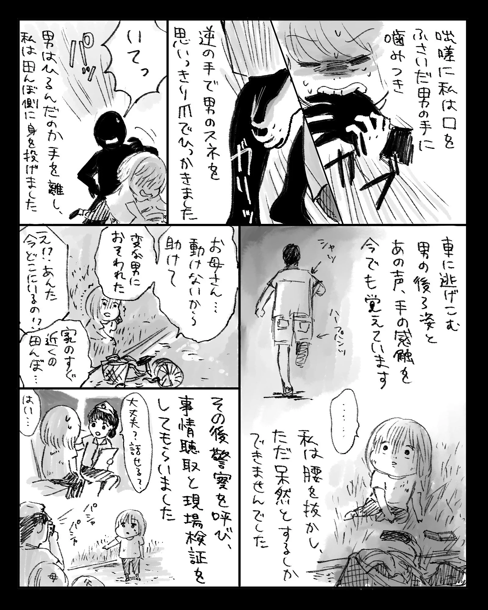 「自分は大丈夫」その考え方は危険！身の毛もよだつ恐怖体験･･･！