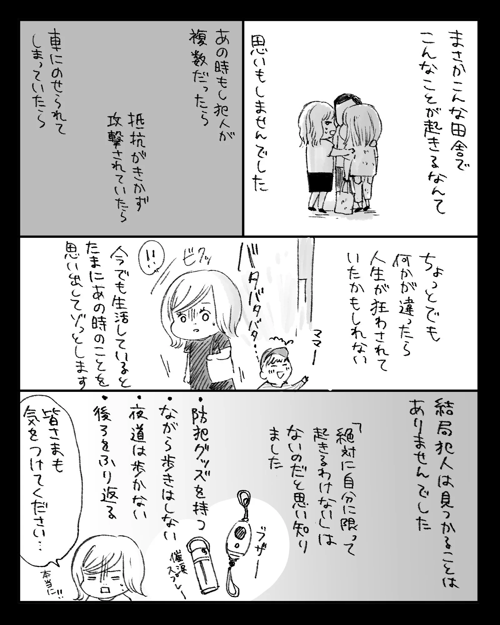 「自分は大丈夫」その考え方は危険！身の毛もよだつ恐怖体験･･･！