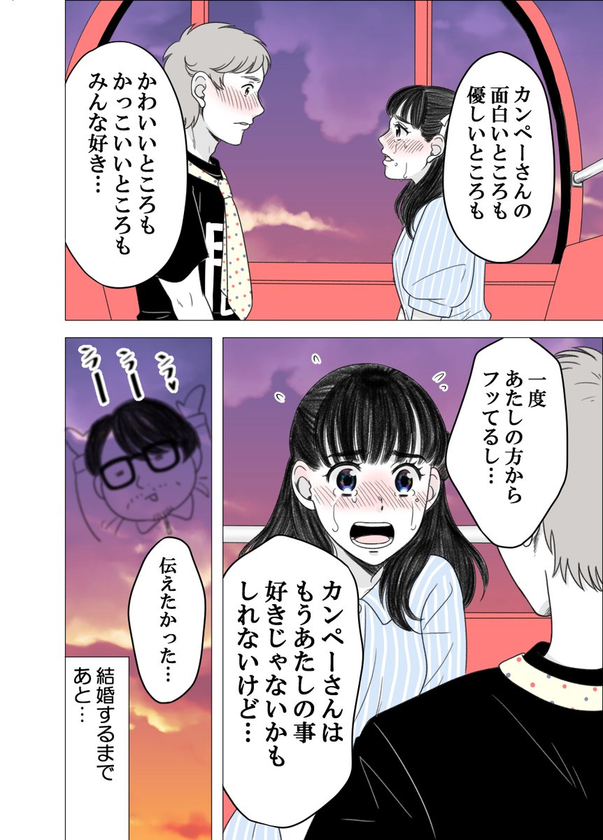 ある男が親友の妹と結婚するまでの話(47～48話) 