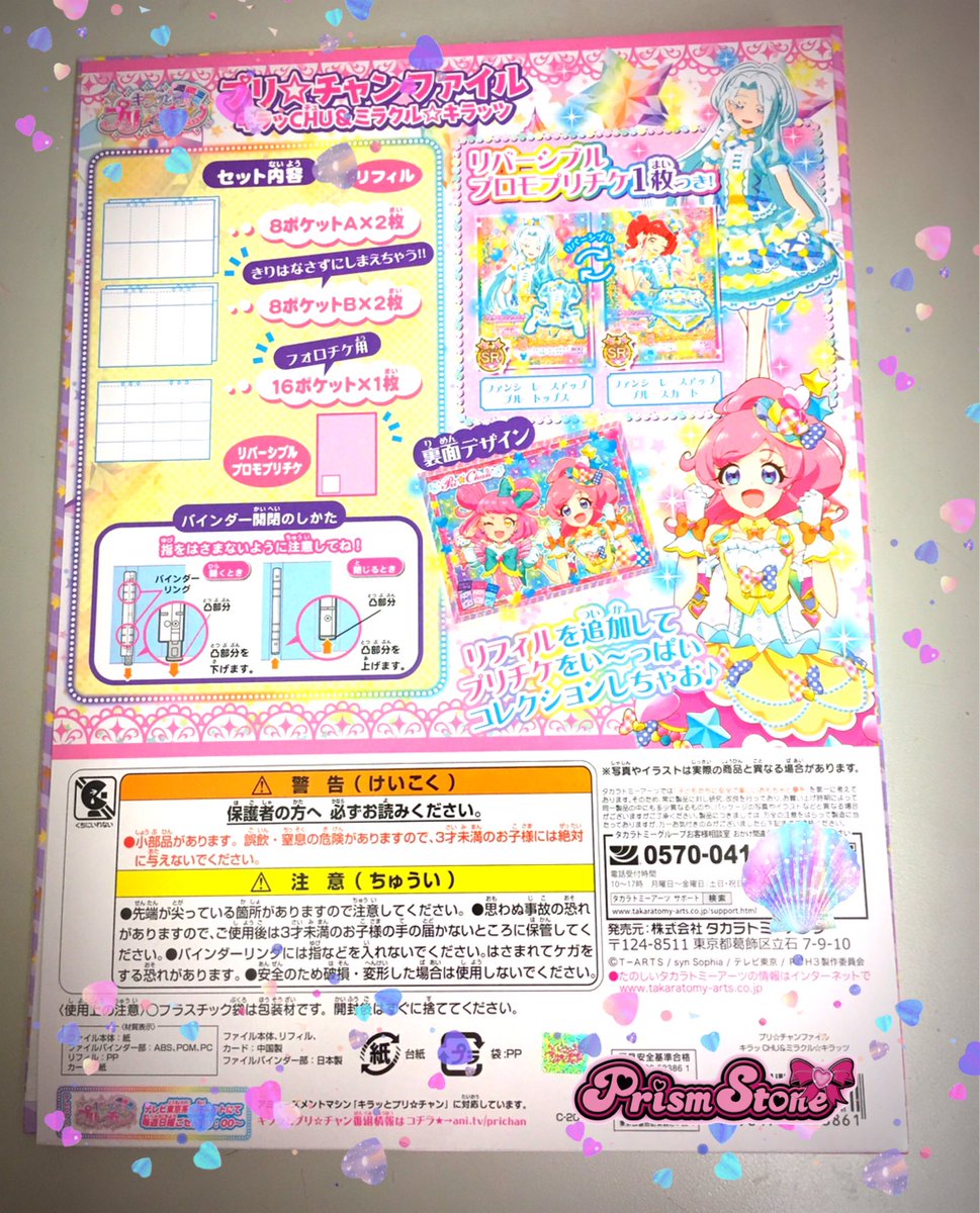 プリズムストーン総合 on X: 