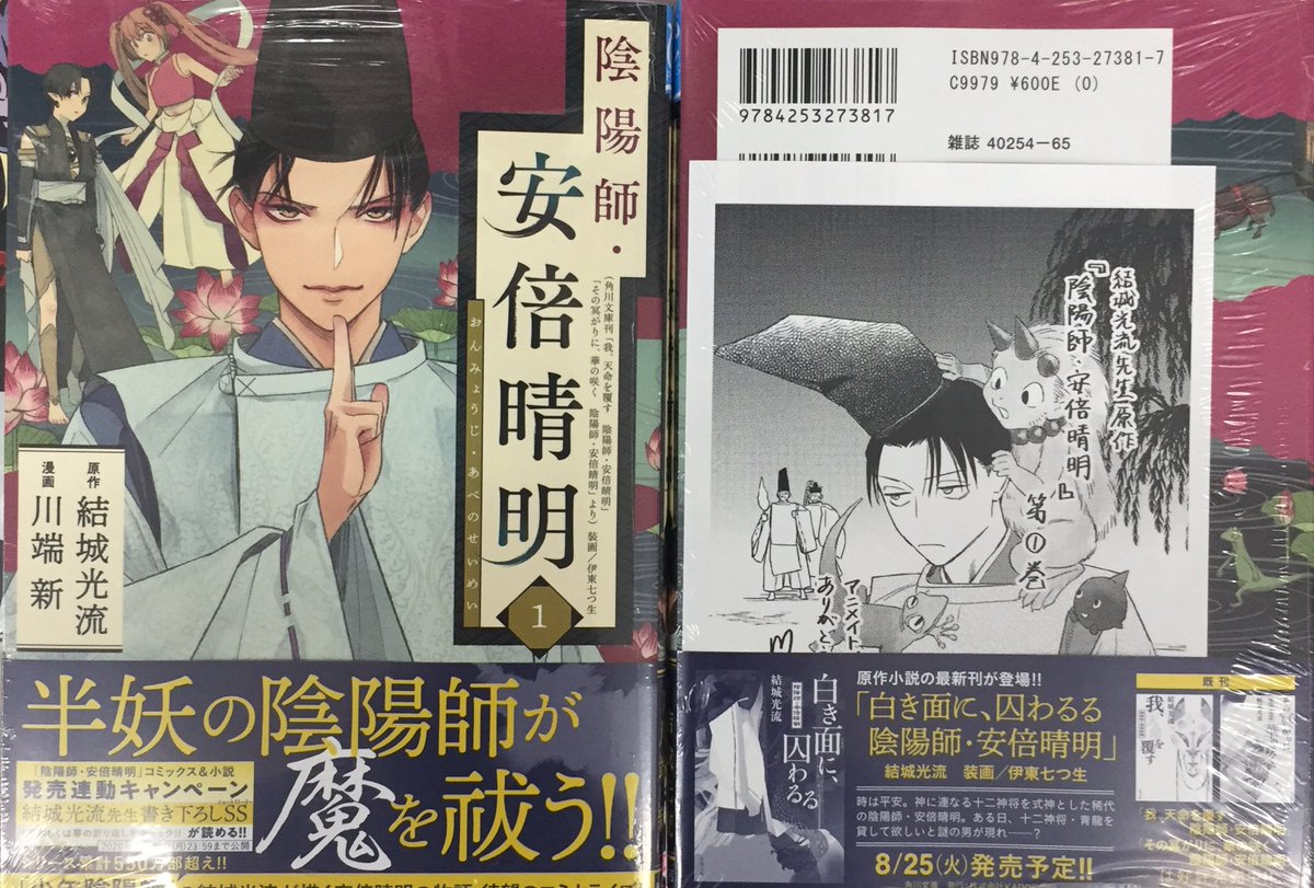 アニメイトイオン明石 A Twitter 書籍入荷情報 陰陽師 安倍晴明 1巻 が入荷しましたアカ アニメイト特典として メッセージペーパーが付きますアカ