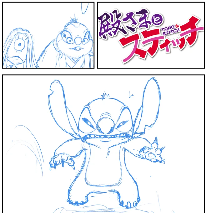 今日は月曜日!

「殿さまとスティッチ」

第18話の配信日です!

https://t.co/4dqMywmzAm

#殿さまとスティッチ  #コミックDAYS 
#ディズニー #スティッチ
#Tono_and_Stitch #Stitch #Disney 