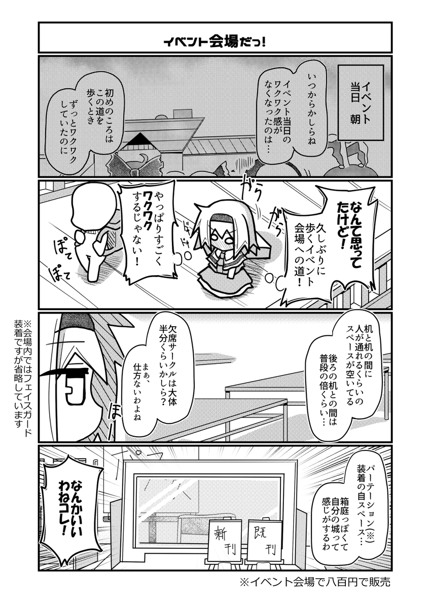 アリス・マーガトロイドの『限界が近い』同人活動!～番外編～「マガトロさん名華祭へ行く」 ③  ※実際の会場内ではマスク&フェイスガード装着でしたが漫画内では省略しております
