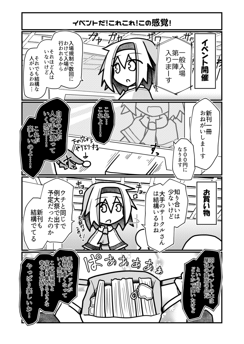 アリス・マーガトロイドの『限界が近い』同人活動!～番外編～「マガトロさん名華祭へ行く」 ③  ※実際の会場内ではマスク&フェイスガード装着でしたが漫画内では省略しております