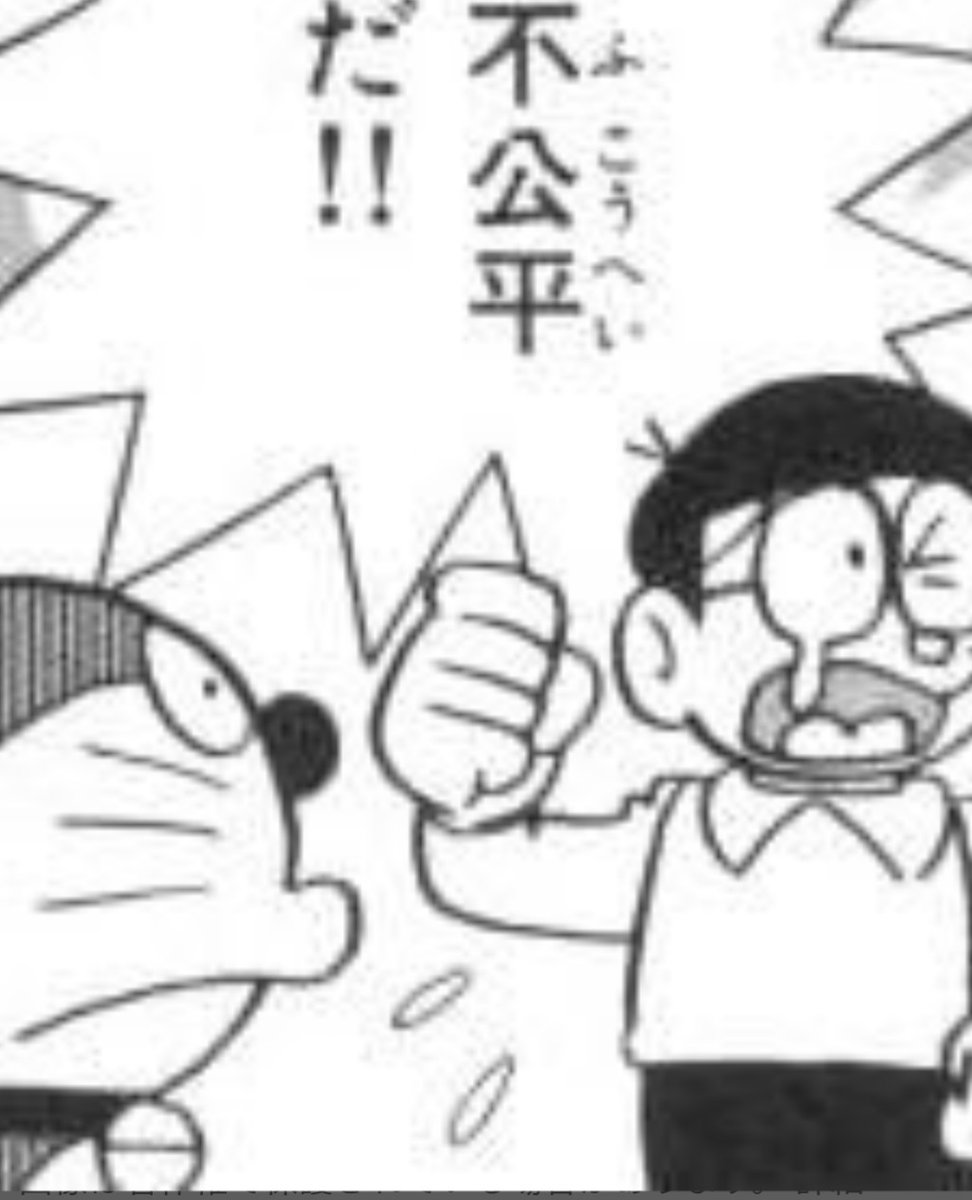 트위터의 マリヘイホー 님 ドラえもんが来た人生の勝ち組が世の中不公平とか言う煽り好き 트위터의 マリヘイホー 님 ドラえもんが来た人生の勝ち組が世の中不公平とか言う煽り好き