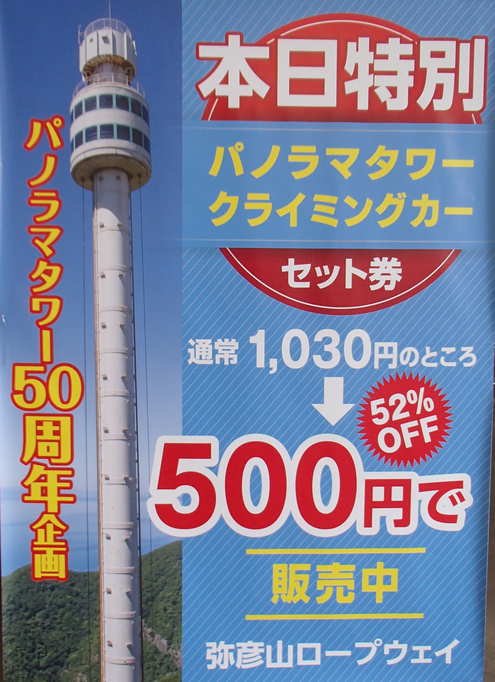 تويتر 弥彦山ロープウェイ على تويتر 今日の弥彦山 今日も時より霧がかかり景色が良く見えておりませんが涼しいです 本日も引き続き パノラマタワーとクライミングカーのセット券を500円にて販売中です 明日から天気も回復すると思いますのでどうぞご利用ください