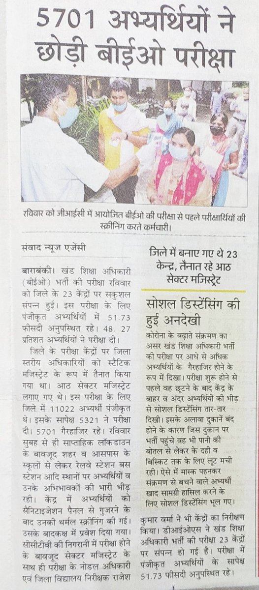 Anantsinghbihar's tweet photo. From 11k aspirants only 5321 appeared for #beoexam due to lockdown & no proper transportation also with risk of Covid19 in state as no social distancing norms are followed plz postpone neet&jee to avoid this #SurakshaBeforePariksha
#SurakshaBeforePariksha
#SurakshaBeforePariksha https://t.co/1ZDwBKl60Q