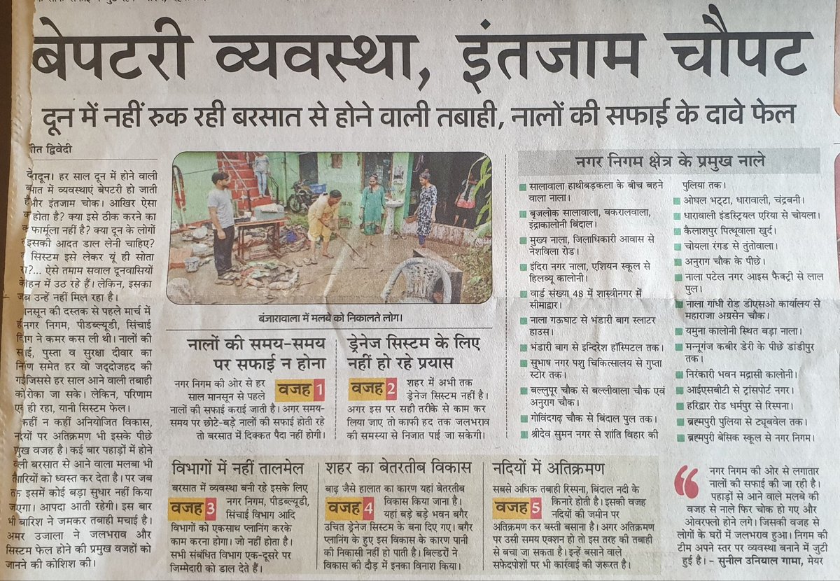 Drainage system collapses once again in #Dehradun: 

We have many depts like PWD, Nagar Nigam, Irrigation, Peyjal & we have many schemes like AMRUT, Smart City, Metro but yet we see this year after year! Cities need systemic & honest changes, not band aids & empty statements.