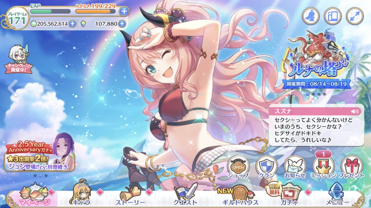 屈辱スカイダイビング בטוויטר プリコネ 10万ジュエル超えたw 引けばよかったと後悔したのは チアハツネとニューイヤーコッコロ
