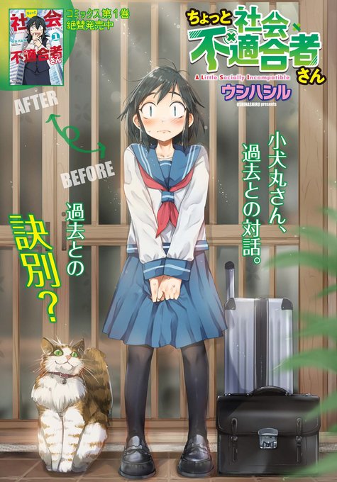 8/17発売のアワーズGH10月号に第10話が掲載されてます。小犬丸さんの過去…な、お話です。単行本1巻発売中。よろしくお願い致します。#ちょっと社会不適合者さん #アワーズGH #ウシハシル 