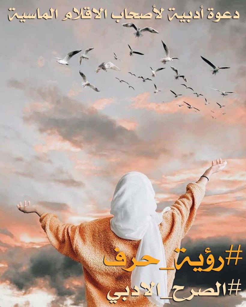 #رسائل_اطمئنان
2:20 ص
#نقيتي ... ايتها الغافية
على ضفاف القلب
اغسلي ضفائرگِ ... بعطر الروح
ولوحي بيديگِ
لأسراب حمام الحنين
وامسحي دموع انتظارگِ
بابتسامة طازجة بوجه الحزن
فانتِ ... كنتِ ولازلتِ
وستبقين لي ايقونة الجمال
والحب ... والامنيات

#رؤية_حرف
#الصرح_الأدبي
#صوت_الوطن_للدعم