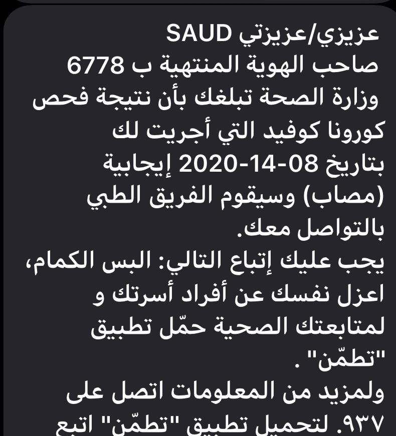 saud1530's tweet photo. الحمد لله على كل حال
وصلتني نتيجة الفحص
بتأكيد إصابتي بفيروس كورونا

نسأل الله الشفاء لي ولكل مصاب
وأن يجمع لنا ما بين الأجر والعافية
الله يرفع عنا البلاء والوباء 
دعواتكم https://t.co/gpY1iSdQjw